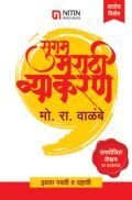 सुगम मराठी व्याकरण For Class - IX & X सुगम मराठी व्याकरण For Class - IX & X