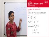 Number System Part-2 (बुद्धिमापन कसोटी व गणित) Number System Part-2 (बुद्धिमापन कसोटी व गणित)
