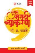 सुगम मराठी व्याकरण For Class - V To VIII सुगम मराठी व्याकरण For Class - V To VIII