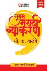 सुगम मराठी व्याकरण For Class - V To VIII सुगम मराठी व्याकरण For Class - V To VIII