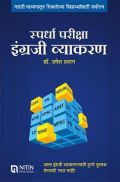 स्पर्धा परीक्षा इंग्रजी व्याकरण स्पर्धा परीक्षा इंग्रजी व्याकरण