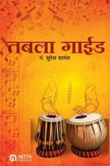 तबला गाईड तबला गाईड
