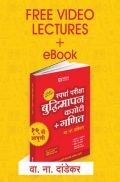 स्पर्धा परीक्षा बुद्धिमापन कसोटी + गणित & Topicwise Explainer Videos स्पर्धा परीक्षा बुद्धिमापन कसोटी + गणित & Topicwise Explainer Videos