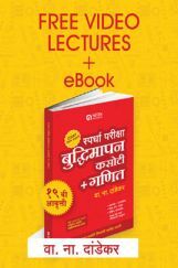 स्पर्धा परीक्षा बुद्धिमापन कसोटी + गणित & Topicwise Explainer Videos स्पर्धा परीक्षा बुद्धिमापन कसोटी + गणित & Topicwise Explainer Videos