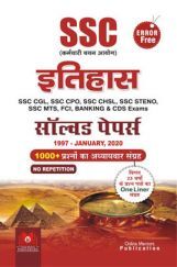 Error Free SSC इतिहास Solved Papers Error Free SSC इतिहास Solved Papers