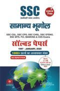 Error Free SSC सामान्य भूगोल Solved Papers