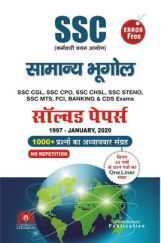 Error Free SSC सामान्य भूगोल Solved Papers Error Free SSC सामान्य भूगोल Solved Papers