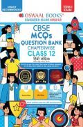Oswaal CBSE MCQs Question Bank Chapterwise For Term-I Class 12 Hindi Core (With the largest MCQ Question Pool for 2021-22 Exam)