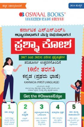 Oswaal Karnataka SSLC Question Bank Class 10 Kannada 1st Language (Kannada Medium) Book For 2024 Board Exams