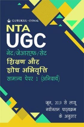 UGC NET General Paper 1 (Hindi Medium): Teaching and Research Aptitude For NET JRF SET