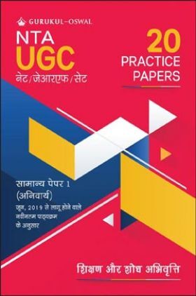 General Paper 1 (Sikshan Aur Shodh Abhivratti): UGC NET/JRF For 2020 Examination