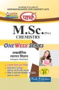 M.Sc. Chemistry (Pre.) अकार्बनिक रसायन विज्ञान (Inorganic chemistry) M.Sc. Chemistry (Pre.) अकार्बनिक रसायन विज्ञान (Inorganic chemistry)
