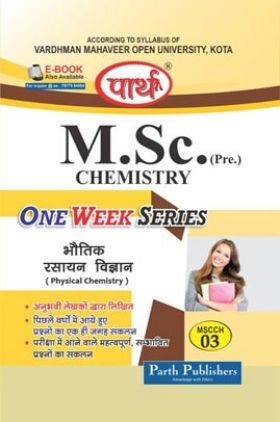 M.Sc. Chemistry (Pre.) भौतिक रसायन विज्ञान (Physical chemistry)