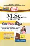 M.Sc. Chemistry (Final) अभिक्रिया क्रियाविधि,पेरीसाइक्लिक अभिक्रिया, कार्बनिक प्रकाश रसायन,त्रिविमरसायन M.Sc. Chemistry (Final) अभिक्रिया क्रियाविधि,पेरीसाइक्लिक अभिक्रिया, कार्बनिक प्रकाश रसायन,त्रिविमरसायन