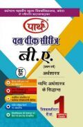 बी. ए. प्रथम वर्ष अर्थशास्त्र (व्यष्टि अर्थशास्त्र के सिद्धान्त) बी. ए. प्रथम वर्ष अर्थशास्त्र (व्यष्टि अर्थशास्त्र के सिद्धान्त)