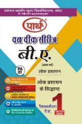 बी. ए. प्रथम वर्ष लोक प्रशासन (लोक प्रशाशन के सिधांत) बी. ए. प्रथम वर्ष लोक प्रशासन (लोक प्रशाशन के सिधांत)
