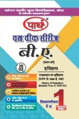 बी. ए. प्रथम वर्ष इतिहास 2nd Paper (राजस्थान का इतिहास प्रारम्भ से 1956 ई. तक) बी. ए. प्रथम वर्ष इतिहास 2nd Paper (राजस्थान का इतिहास प्रारम्भ से 1956 ई. तक)