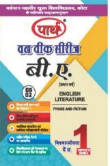 बी. ए. प्रथम वर्ष English Literature 1St Paper (Prose And Fiction) बी. ए. प्रथम वर्ष English Literature 1St Paper (Prose And Fiction)