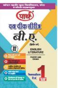 बी. ए. द्वितीय वर्ष English Literature 2nd Paper (Poetry And Drama)