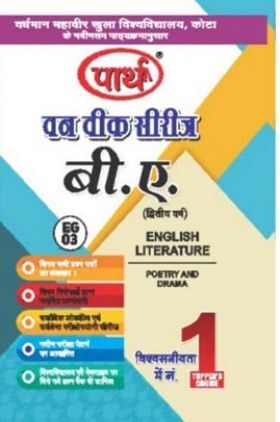 बी. ए. द्वितीय वर्ष English Literature 2nd Paper (Poetry And Drama)
