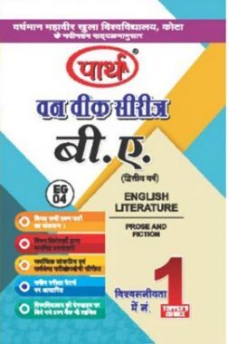 बी. ए. द्वितीय वर्ष English Literature 2nd Paper (Prose And Fiction-II)