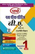 बी. ए. द्वितीय वर्ष राजनीति विज्ञान 1st Paper (तुलनात्मक राजनितिक संस्थाएं एवं सुशासन) बी. ए. द्वितीय वर्ष राजनीति विज्ञान 1st Paper (तुलनात्मक राजनितिक संस्थाएं एवं सुशासन)