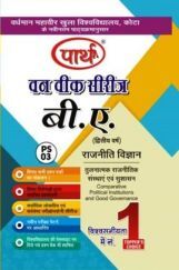 बी. ए. द्वितीय वर्ष राजनीति विज्ञान 1st Paper (तुलनात्मक राजनितिक संस्थाएं एवं सुशासन) बी. ए. द्वितीय वर्ष राजनीति विज्ञान 1st Paper (तुलनात्मक राजनितिक संस्थाएं एवं सुशासन)
