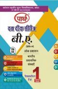 बी. ए. द्वितीय वर्ष लोक प्रशासन (भारतीय प्रशासनिक संस्थाएं) बी. ए. द्वितीय वर्ष लोक प्रशासन (भारतीय प्रशासनिक संस्थाएं)