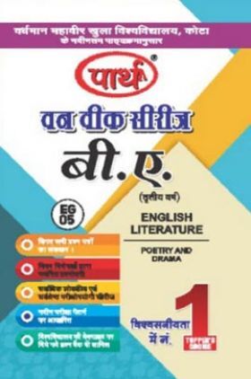 बी. ए. तृतीय वर्ष English Literature (Poetry and Drama Part-III)