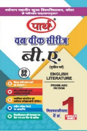 बी. ए. तृतीय वर्ष English Literature (Prose And Fiction-III)