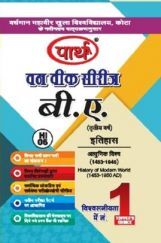 बी. ए. तृतीय वर्ष इतिहास 2nd Paper आधुनिक विश्व का इतिहास (1453-1950 AD) बी. ए. तृतीय वर्ष इतिहास 2nd Paper आधुनिक विश्व का इतिहास (1453-1950 AD)