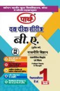 बी. ए. तृतीय वर्ष राजनीति विज्ञान (राजनितिक सिद्धांत एवं चिंतन) बी. ए. तृतीय वर्ष राजनीति विज्ञान (राजनितिक सिद्धांत एवं चिंतन)