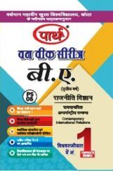 बी. ए. तृतीय वर्ष राजनीति विज्ञान (समसामयिक अंतराष्ट्रीय सम्बन्ध) बी. ए. तृतीय वर्ष राजनीति विज्ञान (समसामयिक अंतराष्ट्रीय सम्बन्ध)