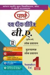 बी. ए. तृतीय वर्ष लोक प्रशासन (तुलनात्मक लोक प्रशासन) बी. ए. तृतीय वर्ष लोक प्रशासन (तुलनात्मक लोक प्रशासन)