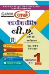 बी. ए. तृतीय वर्ष अर्थशास्त्र (मुद्रा बेंकिंग एवं राजस्व) बी. ए. तृतीय वर्ष अर्थशास्त्र (मुद्रा बेंकिंग एवं राजस्व)