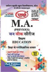 शिक्षा के मनोवैज्ञानिक आधार शिक्षा के मनोवैज्ञानिक आधार