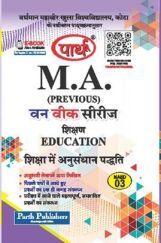 शिक्षा में अनुसन्धान प्रधतिया शिक्षा में अनुसन्धान प्रधतिया