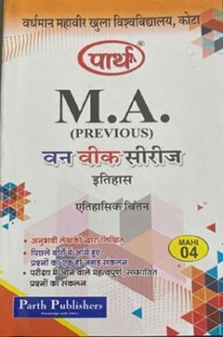 एतिहासिक चिंतन-1