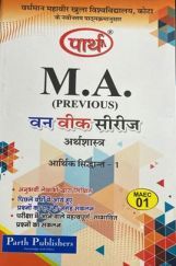 आर्थिक सिदान्त -1  आर्थिक सिदान्त -1