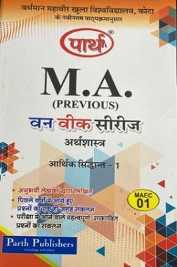 आर्थिक सिदान्त -1 