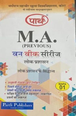 लोक प्रशासन के सिधान्त