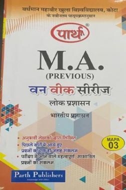 भारतीय प्रशाशन