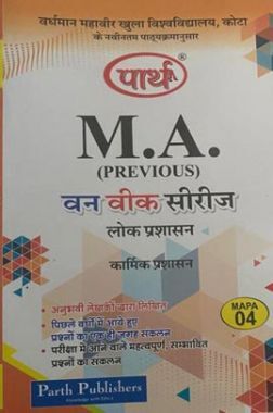 कार्मिक प्रशासन