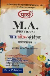 भारतीय सामाजिक व्यवस्था भारतीय सामाजिक व्यवस्था