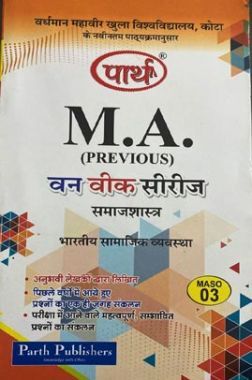 भारतीय सामाजिक व्यवस्था