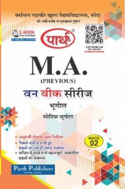 भोतिक भूगोल