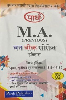 विशव इतिहास ( रास्ट्रवाद, पूंजीवाद एंव समाजवाद)-1