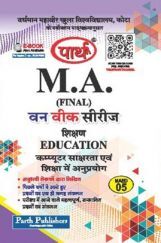 M. A. Final Educationकम्प्यूटर साक्षरता एवं शिक्षा में अनुप्रयोग M. A. Final Educationकम्प्यूटर साक्षरता एवं शिक्षा में अनुप्रयोग
