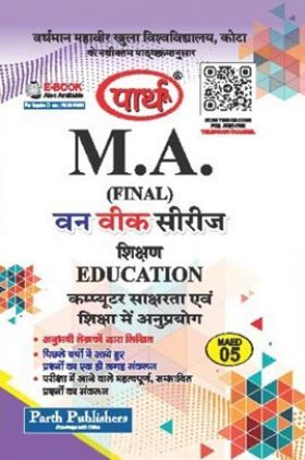M. A. Final Educationकम्प्यूटर साक्षरता एवं शिक्षा में अनुप्रयोग