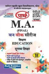 M. A. Final Education दूरस्थ शिक्षा M. A. Final Education दूरस्थ शिक्षा